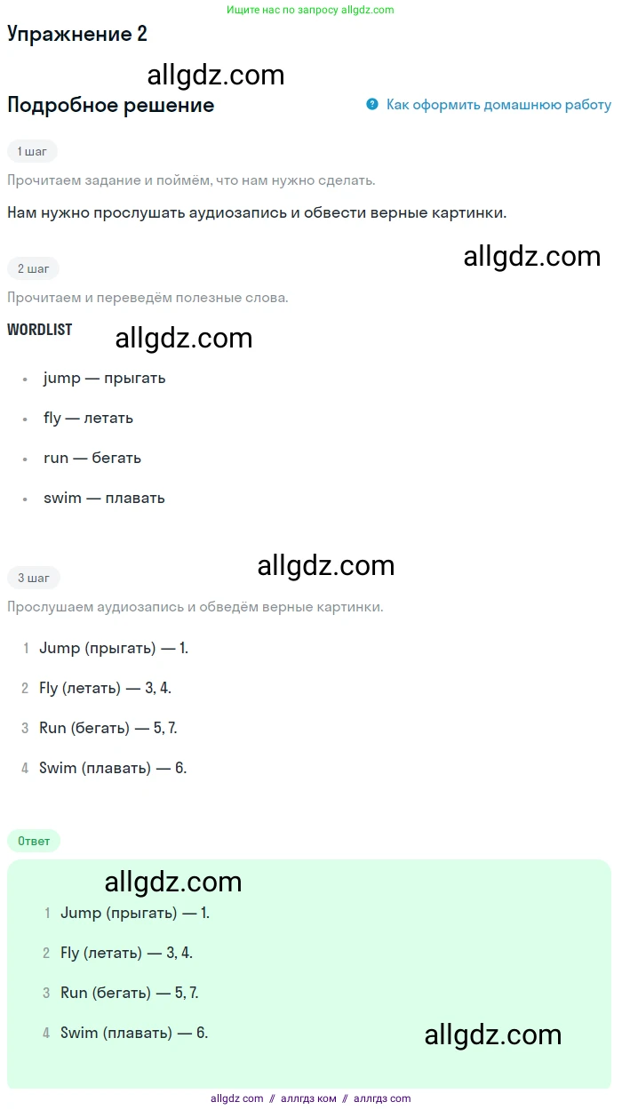 Английский язык (english), 1 класс Учебник (Student's book), авторы: Баранова Ксения Михайловна (Baranova Ksenia), Дули Дженни (Dooley Jenny), Копылова Виктория Викторовна (Kopylova Victoria), Мильруд Радислав Петрович (Millrood Radislav), Эванс Вирджиния (Evans Virginia), издательство Просвещение, Москва, 2019, белого цвета, страница 103, номер 2, Решение