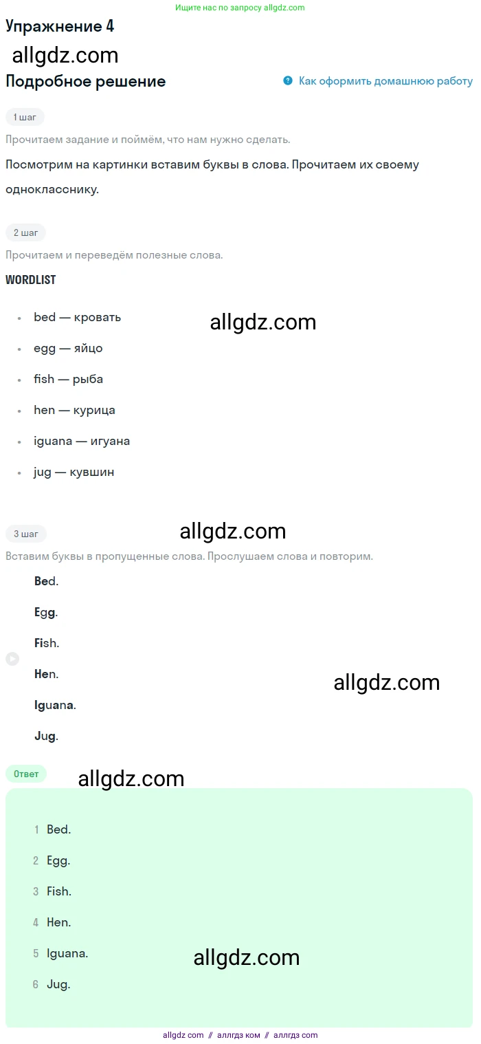 Английский язык (english), 1 класс Учебник (Student's book), авторы: Баранова Ксения Михайловна (Baranova Ksenia), Дули Дженни (Dooley Jenny), Копылова Виктория Викторовна (Kopylova Victoria), Мильруд Радислав Петрович (Millrood Radislav), Эванс Вирджиния (Evans Virginia), издательство Просвещение, Москва, 2019, белого цвета, страница 135, номер 4, Решение