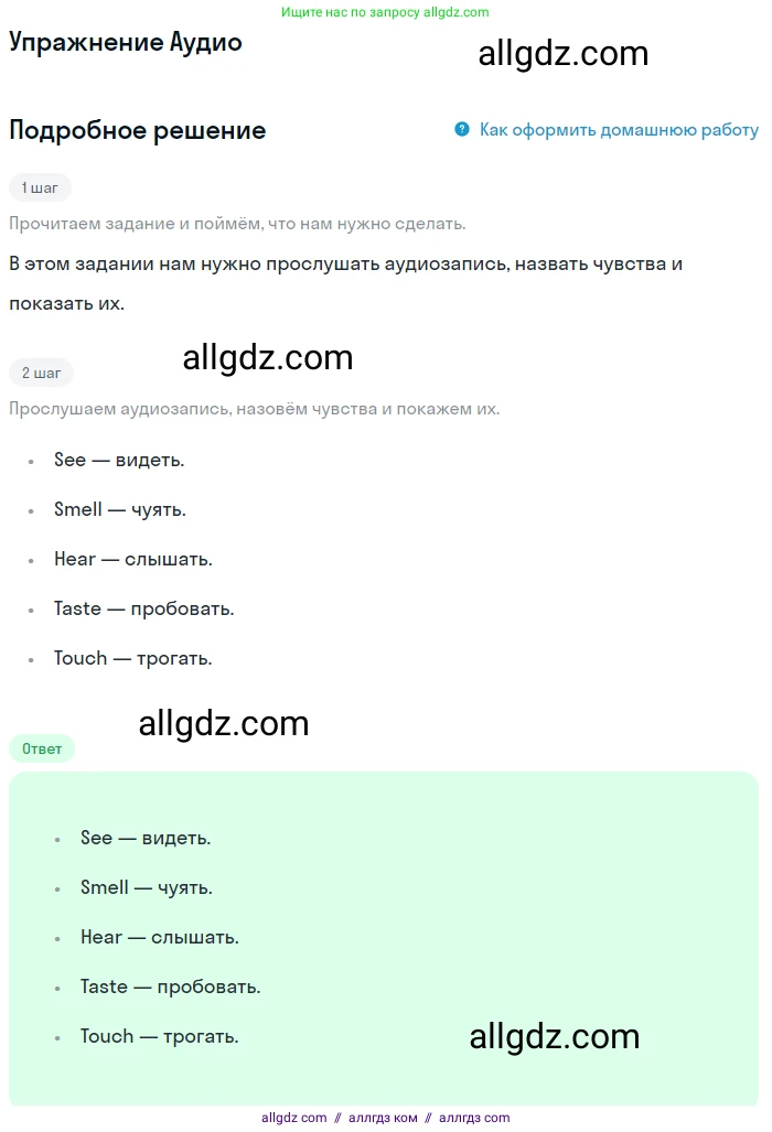 Английский язык (english), 1 класс Учебник (Student's book), авторы: Баранова Ксения Михайловна (Baranova Ksenia), Дули Дженни (Dooley Jenny), Копылова Виктория Викторовна (Kopylova Victoria), Мильруд Радислав Петрович (Millrood Radislav), Эванс Вирджиния (Evans Virginia), издательство Просвещение, Москва, 2019, белого цвета, страница 104, Решение