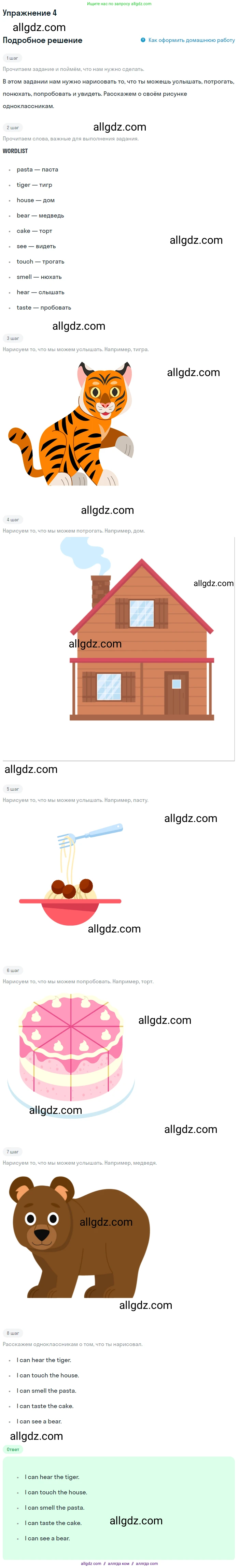 Английский язык (english), 1 класс Учебник (Student's book), авторы: Баранова Ксения Михайловна (Baranova Ksenia), Дули Дженни (Dooley Jenny), Копылова Виктория Викторовна (Kopylova Victoria), Мильруд Радислав Петрович (Millrood Radislav), Эванс Вирджиния (Evans Virginia), издательство Просвещение, Москва, 2019, белого цвета, страница 105, номер 4, Решение