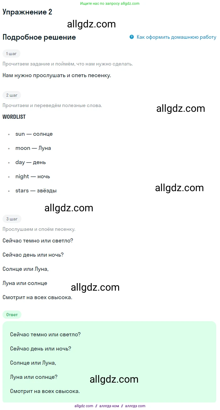 Английский язык (english), 1 класс Учебник (Student's book), авторы: Баранова Ксения Михайловна (Baranova Ksenia), Дули Дженни (Dooley Jenny), Копылова Виктория Викторовна (Kopylova Victoria), Мильруд Радислав Петрович (Millrood Radislav), Эванс Вирджиния (Evans Virginia), издательство Просвещение, Москва, 2019, белого цвета, страница 107, номер 2, Решение