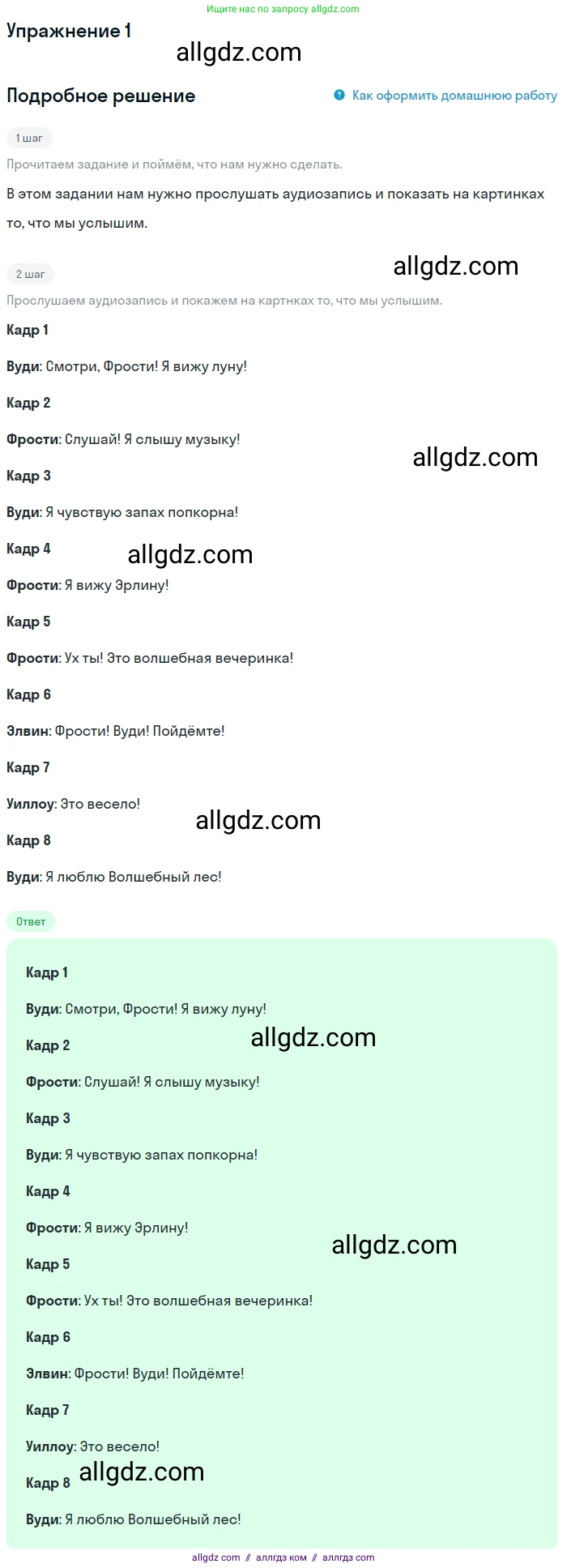 Английский язык (english), 1 класс Учебник (Student's book), авторы: Баранова Ксения Михайловна (Baranova Ksenia), Дули Дженни (Dooley Jenny), Копылова Виктория Викторовна (Kopylova Victoria), Мильруд Радислав Петрович (Millrood Radislav), Эванс Вирджиния (Evans Virginia), издательство Просвещение, Москва, 2019, белого цвета, страница 108, номер 1, Решение