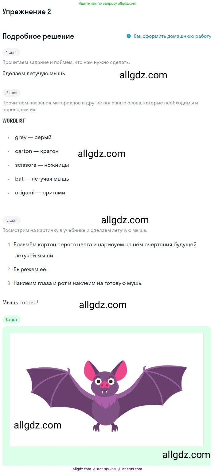 Английский язык (english), 1 класс Учебник (Student's book), авторы: Баранова Ксения Михайловна (Baranova Ksenia), Дули Дженни (Dooley Jenny), Копылова Виктория Викторовна (Kopylova Victoria), Мильруд Радислав Петрович (Millrood Radislav), Эванс Вирджиния (Evans Virginia), издательство Просвещение, Москва, 2019, белого цвета, страница 110, номер 2, Решение