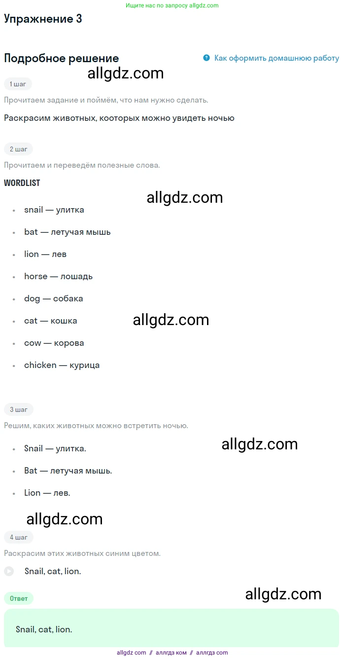 Английский язык (english), 1 класс Учебник (Student's book), авторы: Баранова Ксения Михайловна (Baranova Ksenia), Дули Дженни (Dooley Jenny), Копылова Виктория Викторовна (Kopylova Victoria), Мильруд Радислав Петрович (Millrood Radislav), Эванс Вирджиния (Evans Virginia), издательство Просвещение, Москва, 2019, белого цвета, страница 111, номер 3, Решение