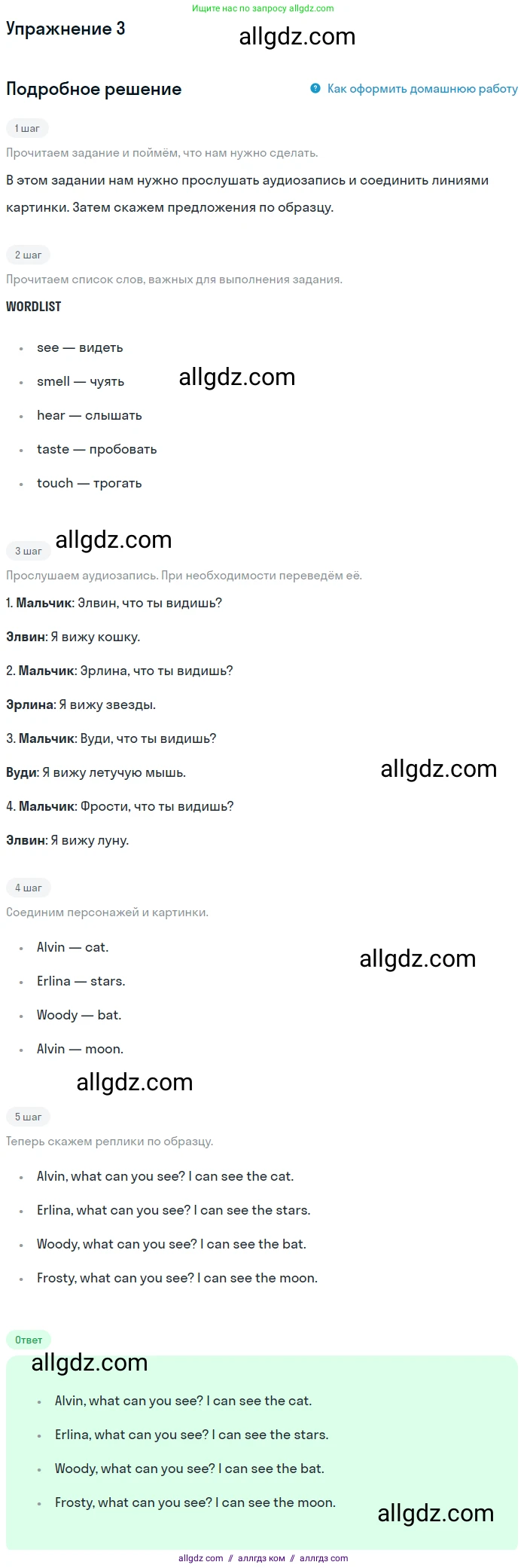 Английский язык (english), 1 класс Учебник (Student's book), авторы: Баранова Ксения Михайловна (Baranova Ksenia), Дули Дженни (Dooley Jenny), Копылова Виктория Викторовна (Kopylova Victoria), Мильруд Радислав Петрович (Millrood Radislav), Эванс Вирджиния (Evans Virginia), издательство Просвещение, Москва, 2019, белого цвета, страница 113, номер 3, Решение