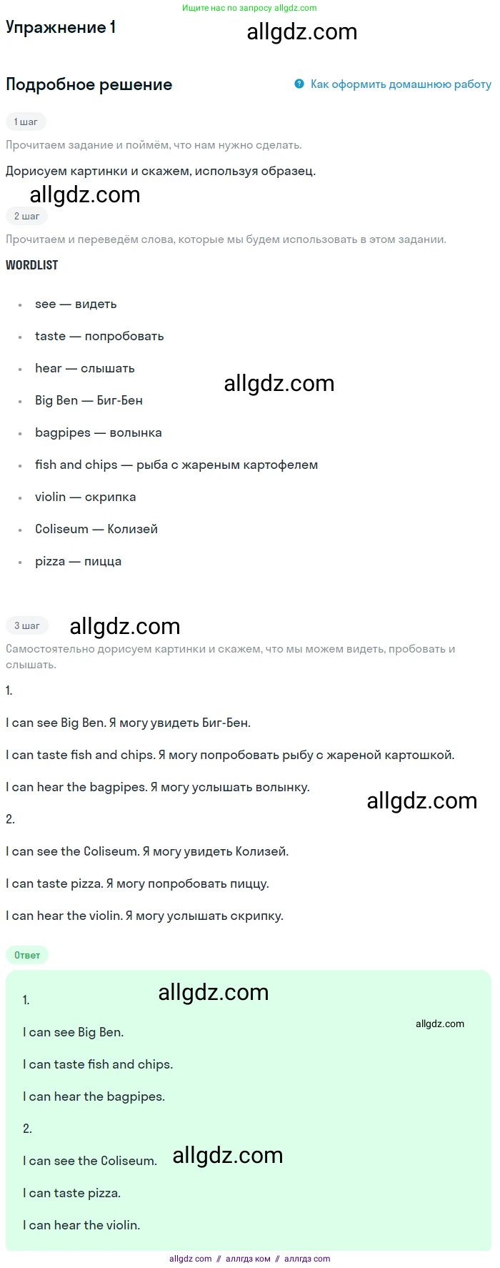 Английский язык (english), 1 класс Учебник (Student's book), авторы: Баранова Ксения Михайловна (Baranova Ksenia), Дули Дженни (Dooley Jenny), Копылова Виктория Викторовна (Kopylova Victoria), Мильруд Радислав Петрович (Millrood Radislav), Эванс Вирджиния (Evans Virginia), издательство Просвещение, Москва, 2019, белого цвета, страница 114, номер 1, Решение