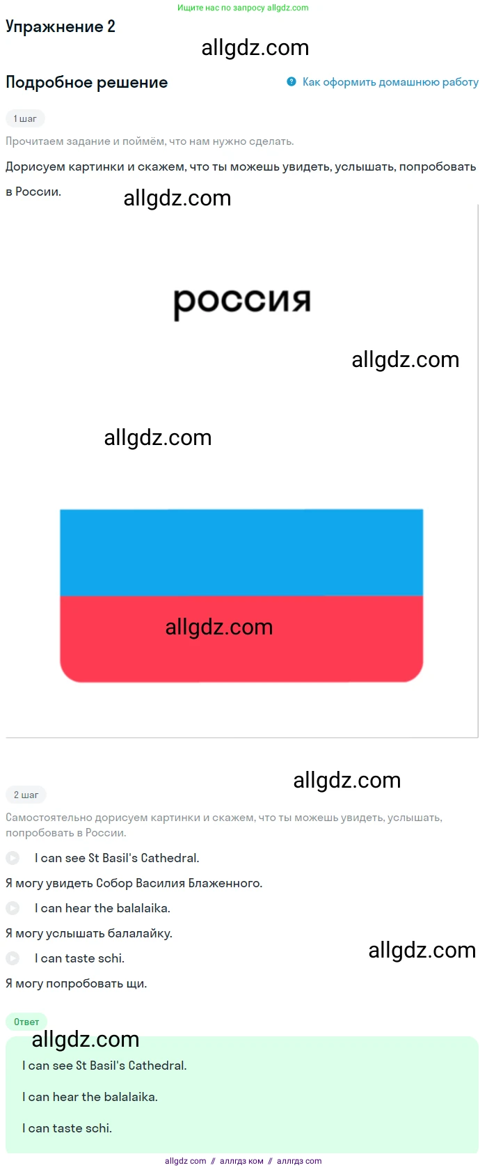 Английский язык (english), 1 класс Учебник (Student's book), авторы: Баранова Ксения Михайловна (Baranova Ksenia), Дули Дженни (Dooley Jenny), Копылова Виктория Викторовна (Kopylova Victoria), Мильруд Радислав Петрович (Millrood Radislav), Эванс Вирджиния (Evans Virginia), издательство Просвещение, Москва, 2019, белого цвета, страница 115, номер 2, Решение