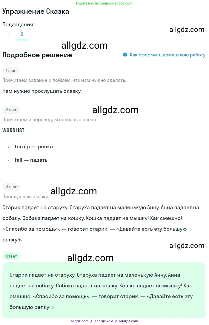 Английский язык (english), 1 класс Учебник (Student's book), авторы: Баранова Ксения Михайловна (Baranova Ksenia), Дули Дженни (Dooley Jenny), Копылова Виктория Викторовна (Kopylova Victoria), Мильруд Радислав Петрович (Millrood Radislav), Эванс Вирджиния (Evans Virginia), издательство Просвещение, Москва, 2019, белого цвета, страница 116, Решение (продолжение 2)