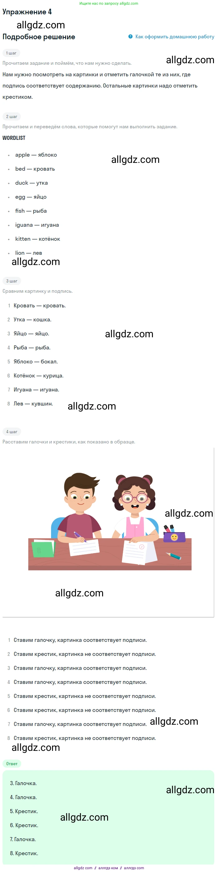 Английский язык (english), 1 класс Учебник (Student's book), авторы: Баранова Ксения Михайловна (Baranova Ksenia), Дули Дженни (Dooley Jenny), Копылова Виктория Викторовна (Kopylova Victoria), Мильруд Радислав Петрович (Millrood Radislav), Эванс Вирджиния (Evans Virginia), издательство Просвещение, Москва, 2019, белого цвета, страница 137, номер 4, Решение