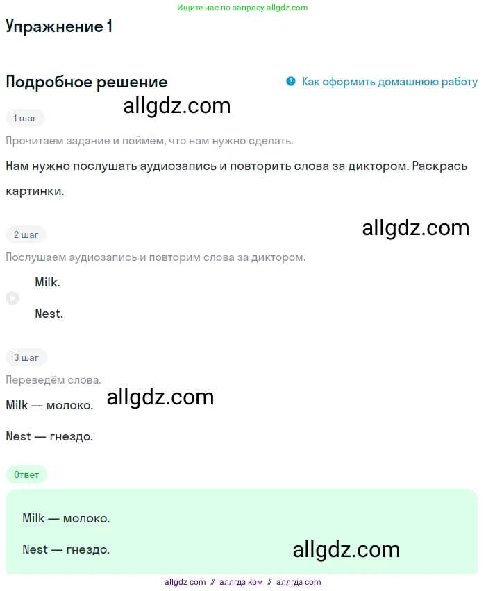 Английский язык (english), 1 класс Учебник (Student's book), авторы: Баранова Ксения Михайловна (Baranova Ksenia), Дули Дженни (Dooley Jenny), Копылова Виктория Викторовна (Kopylova Victoria), Мильруд Радислав Петрович (Millrood Radislav), Эванс Вирджиния (Evans Virginia), издательство Просвещение, Москва, 2019, белого цвета, страница 138, номер 1, Решение