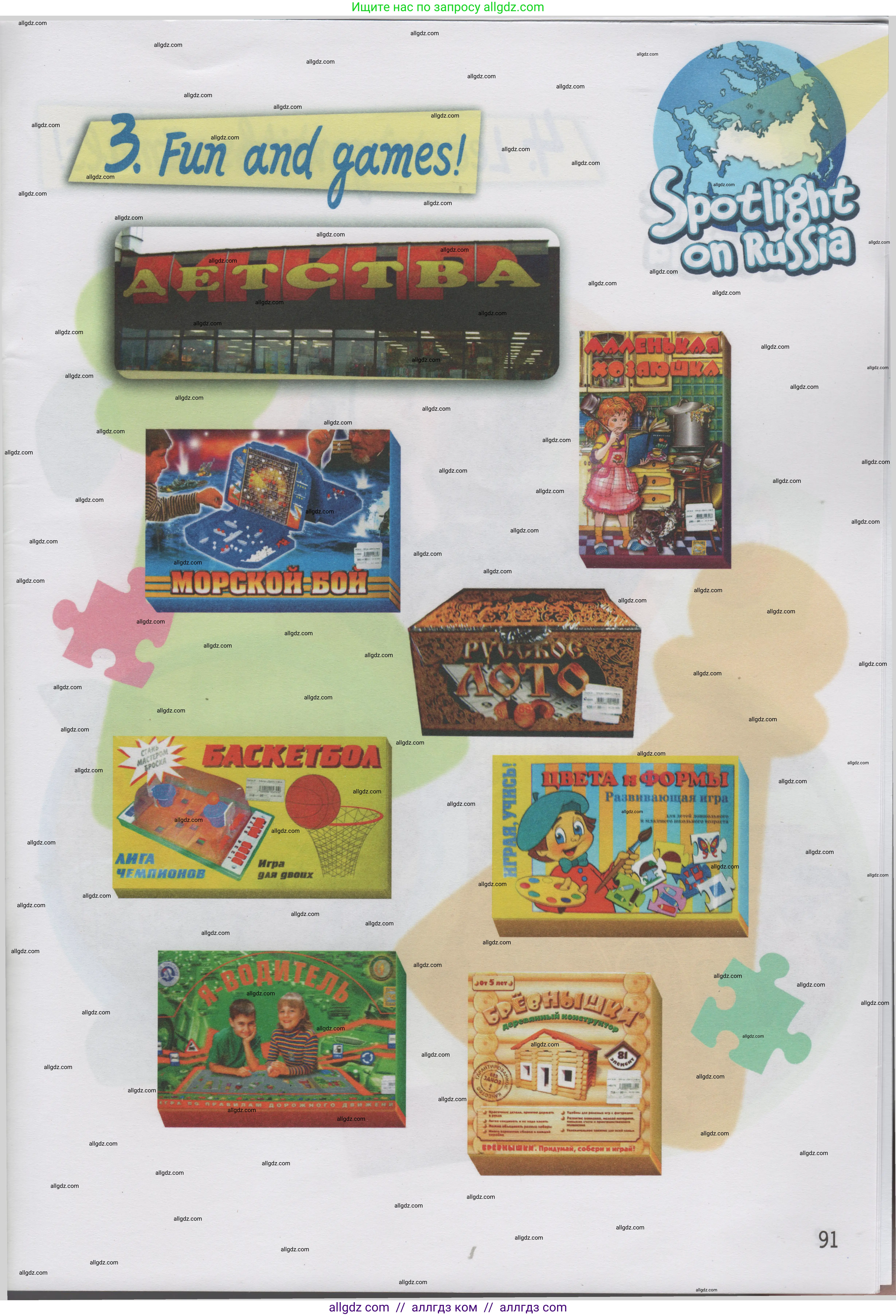 Английский язык (english), 1 класс Учебник (Student's book), авторы: Быкова Надежда Ильинична (Bykova Nadezhda), Дули Дженни (Dooley Jenny), Поспелова Марина Давидовна (Pospelova Marina), Эванс Вирджиния (Evans Virginia), издательство Просвещение, Москва, 2019, страница 91