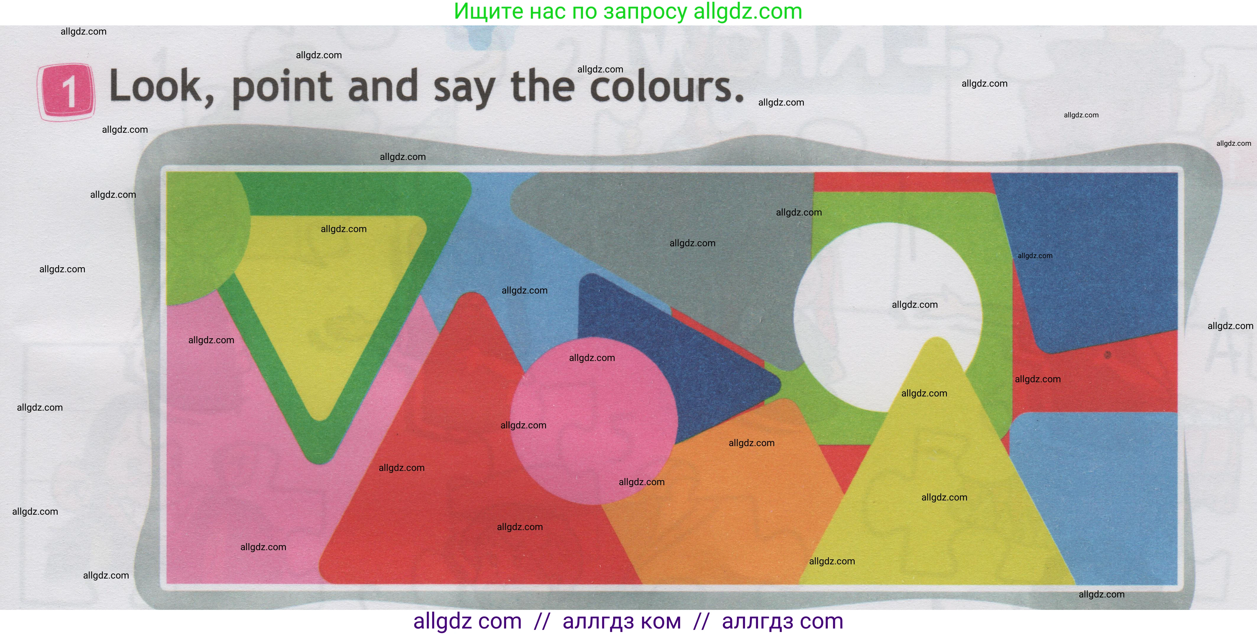 Английский язык (english), 1 класс Учебник (Student's book), авторы: Быкова Надежда Ильинична (Bykova Nadezhda), Дули Дженни (Dooley Jenny), Поспелова Марина Давидовна (Pospelova Marina), Эванс Вирджиния (Evans Virginia), издательство Просвещение, Москва, 2019, страница 17, номер 1, Условие