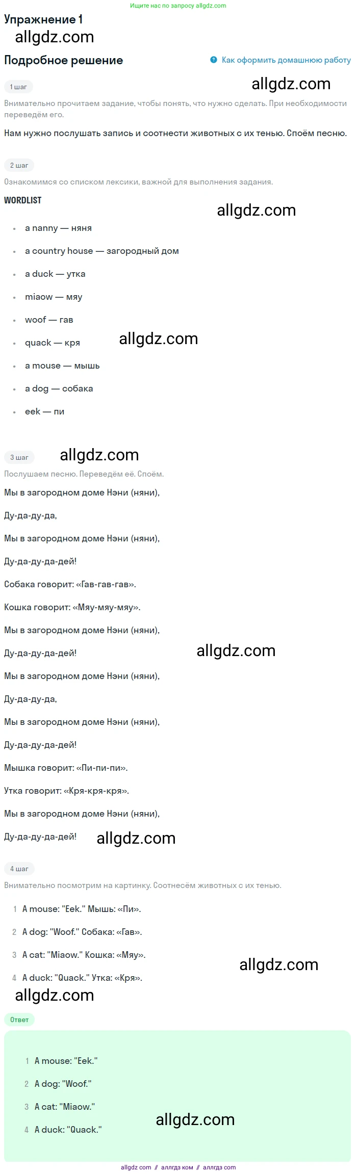 Английский язык (english), 1 класс Учебник (Student's book), авторы: Быкова Надежда Ильинична (Bykova Nadezhda), Дули Дженни (Dooley Jenny), Поспелова Марина Давидовна (Pospelova Marina), Эванс Вирджиния (Evans Virginia), издательство Просвещение, Москва, 2019, страница 54, номер 1, Решение