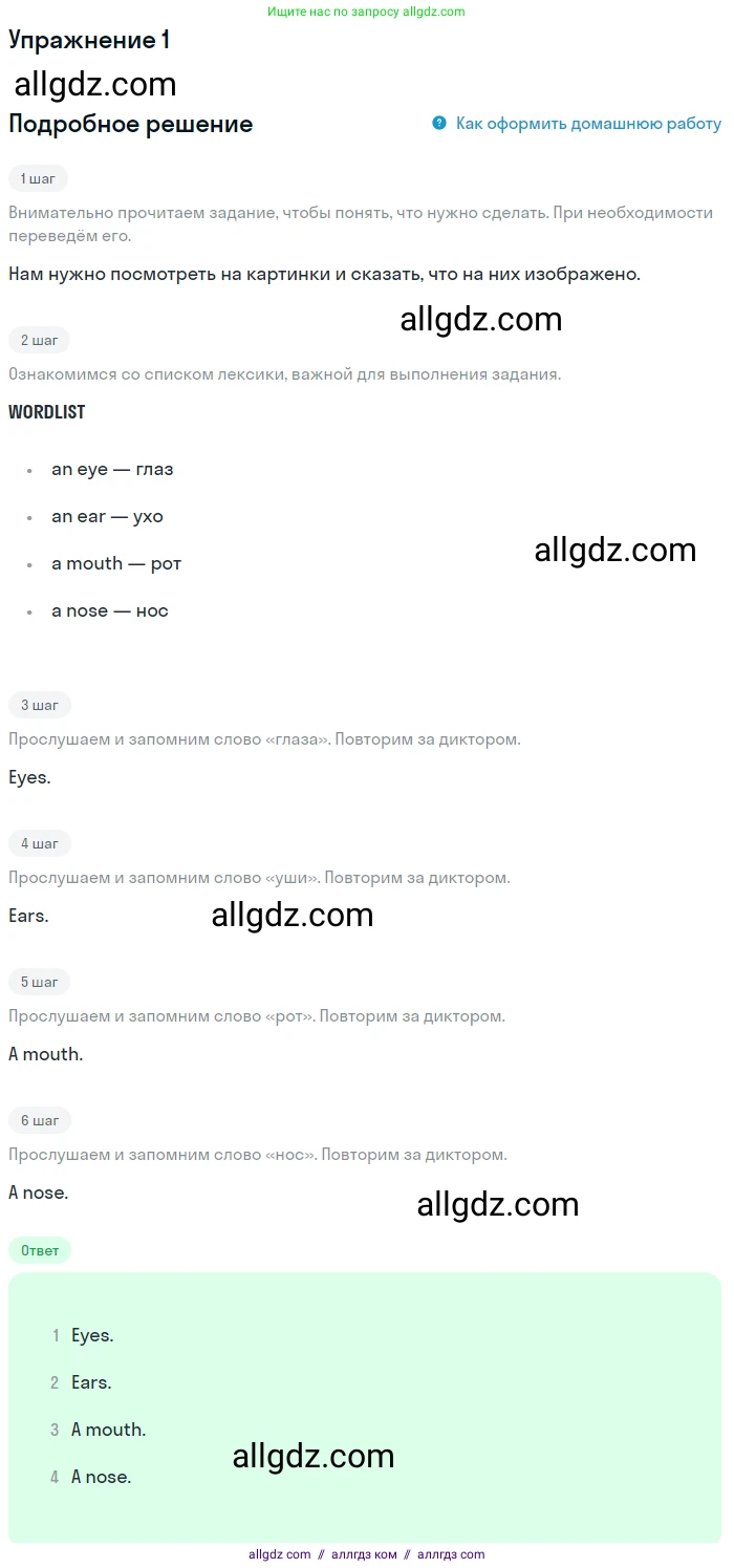 Английский язык (english), 1 класс Учебник (Student's book), авторы: Быкова Надежда Ильинична (Bykova Nadezhda), Дули Дженни (Dooley Jenny), Поспелова Марина Давидовна (Pospelova Marina), Эванс Вирджиния (Evans Virginia), издательство Просвещение, Москва, 2019, страница 56, номер 1, Решение