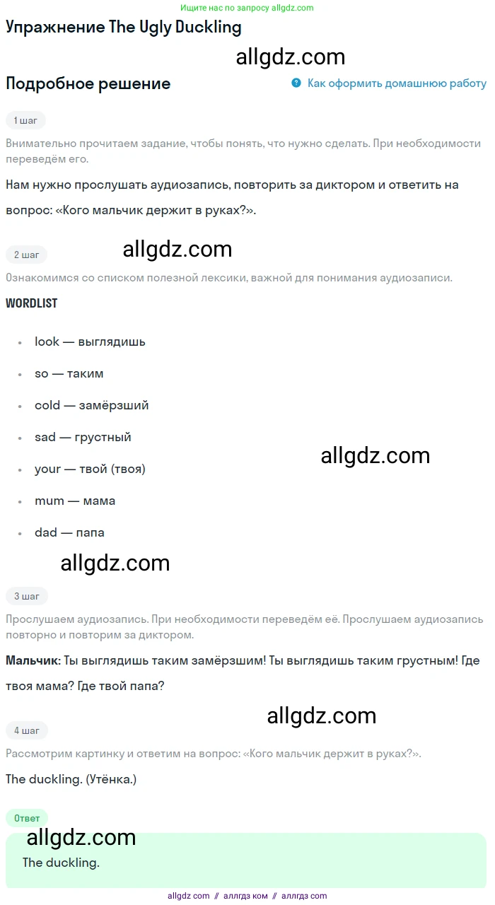 Английский язык (english), 1 класс Учебник (Student's book), авторы: Быкова Надежда Ильинична (Bykova Nadezhda), Дули Дженни (Dooley Jenny), Поспелова Марина Давидовна (Pospelova Marina), Эванс Вирджиния (Evans Virginia), издательство Просвещение, Москва, 2019, страница 59, Решение
