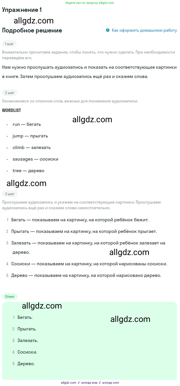 Английский язык (english), 1 класс Учебник (Student's book), авторы: Быкова Надежда Ильинична (Bykova Nadezhda), Дули Дженни (Dooley Jenny), Поспелова Марина Давидовна (Pospelova Marina), Эванс Вирджиния (Evans Virginia), издательство Просвещение, Москва, 2019, страница 60, номер 1, Решение