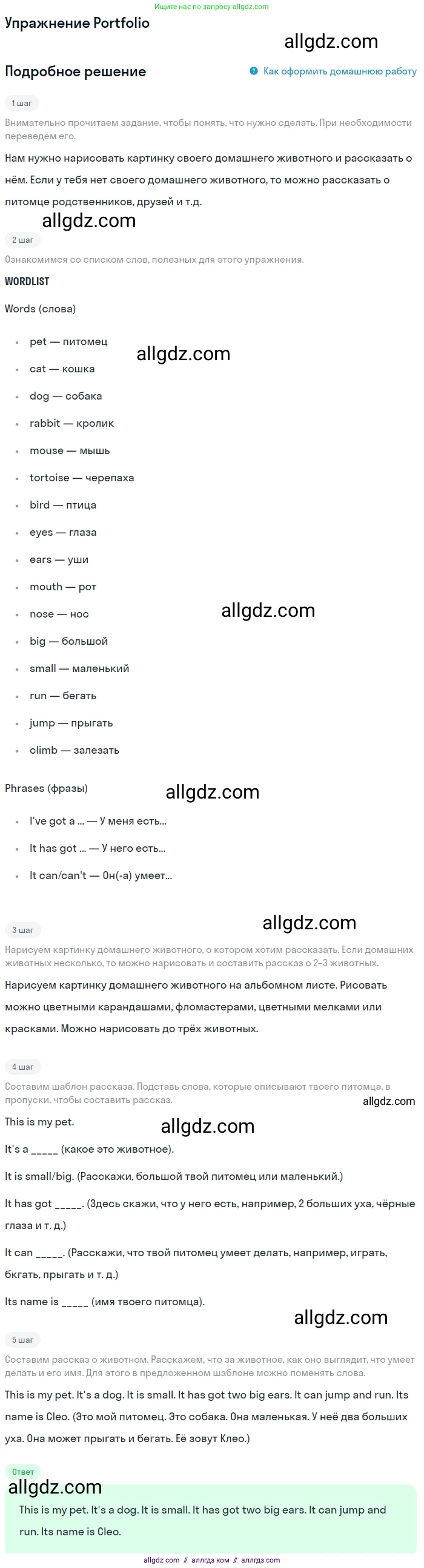 Английский язык (english), 1 класс Учебник (Student's book), авторы: Быкова Надежда Ильинична (Bykova Nadezhda), Дули Дженни (Dooley Jenny), Поспелова Марина Давидовна (Pospelova Marina), Эванс Вирджиния (Evans Virginia), издательство Просвещение, Москва, 2019, страница 64, Решение