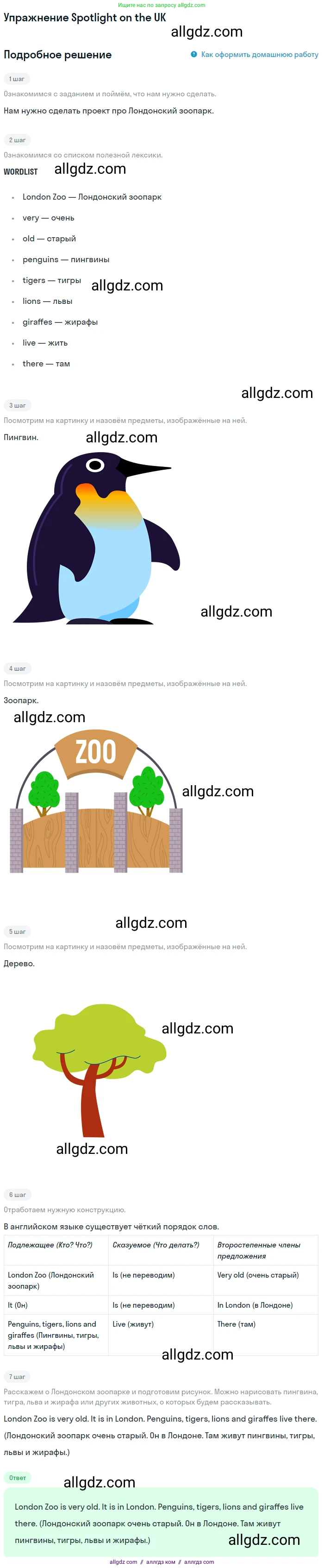 Английский язык (english), 1 класс Учебник (Student's book), авторы: Быкова Надежда Ильинична (Bykova Nadezhda), Дули Дженни (Dooley Jenny), Поспелова Марина Давидовна (Pospelova Marina), Эванс Вирджиния (Evans Virginia), издательство Просвещение, Москва, 2019, страница 64, Решение
