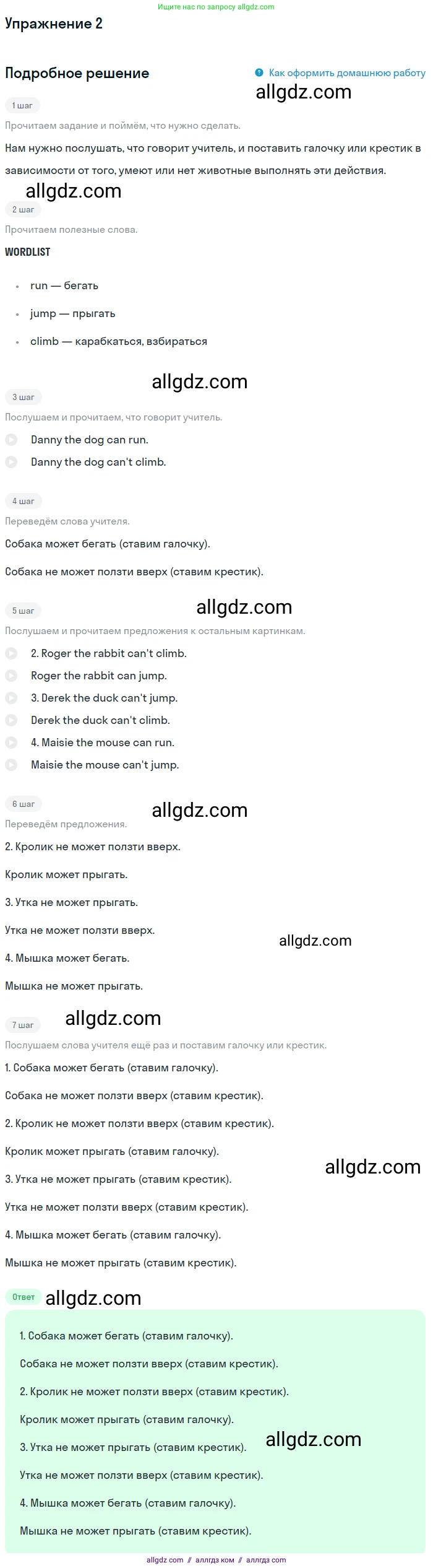 Английский язык (english), 1 класс Учебник (Student's book), авторы: Быкова Надежда Ильинична (Bykova Nadezhda), Дули Дженни (Dooley Jenny), Поспелова Марина Давидовна (Pospelova Marina), Эванс Вирджиния (Evans Virginia), издательство Просвещение, Москва, 2019, страница 66, номер 2, Решение