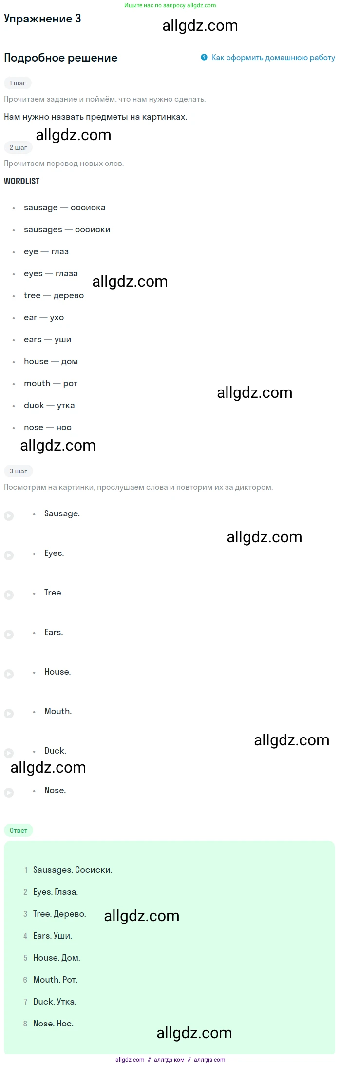 Английский язык (english), 1 класс Учебник (Student's book), авторы: Быкова Надежда Ильинична (Bykova Nadezhda), Дули Дженни (Dooley Jenny), Поспелова Марина Давидовна (Pospelova Marina), Эванс Вирджиния (Evans Virginia), издательство Просвещение, Москва, 2019, страница 67, номер 3, Решение