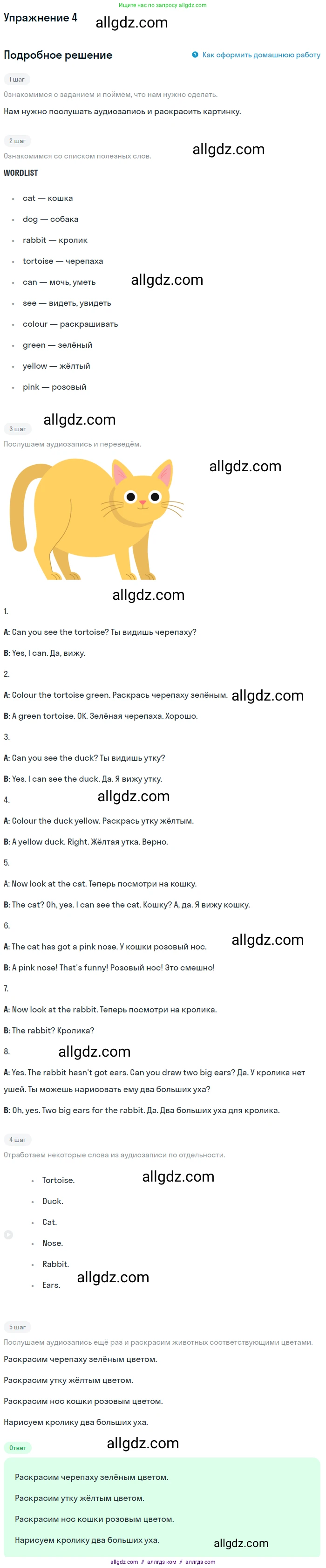 Английский язык (english), 1 класс Учебник (Student's book), авторы: Быкова Надежда Ильинична (Bykova Nadezhda), Дули Дженни (Dooley Jenny), Поспелова Марина Давидовна (Pospelova Marina), Эванс Вирджиния (Evans Virginia), издательство Просвещение, Москва, 2019, страница 67, номер 4, Решение
