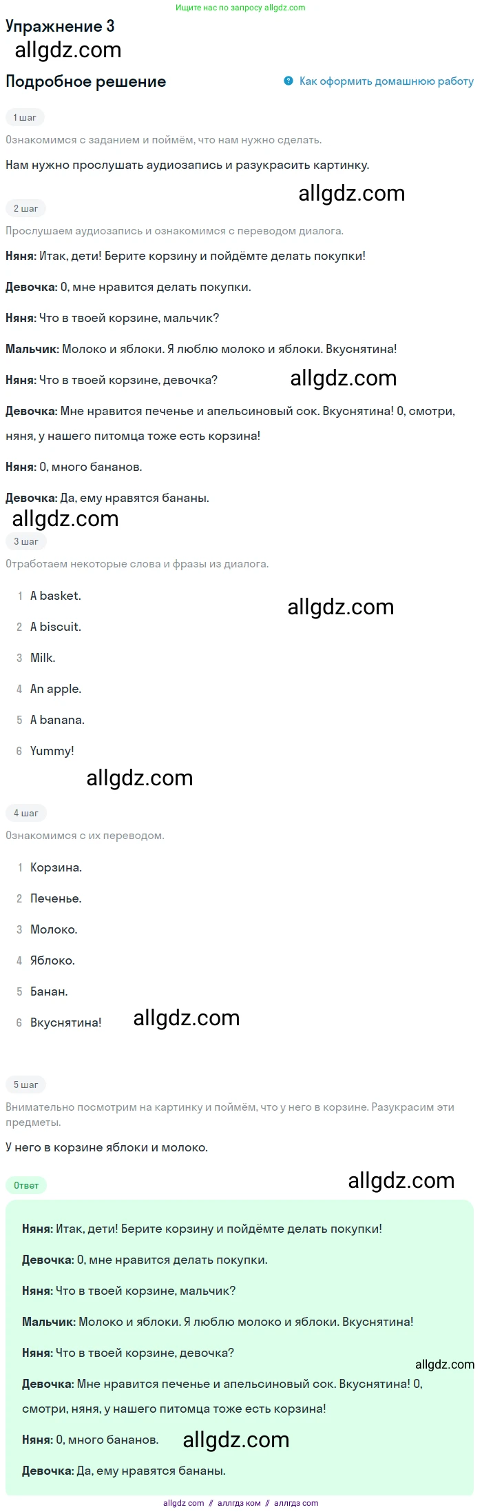 Английский язык (english), 1 класс Учебник (Student's book), авторы: Быкова Надежда Ильинична (Bykova Nadezhda), Дули Дженни (Dooley Jenny), Поспелова Марина Давидовна (Pospelova Marina), Эванс Вирджиния (Evans Virginia), издательство Просвещение, Москва, 2019, страница 69, номер 3, Решение