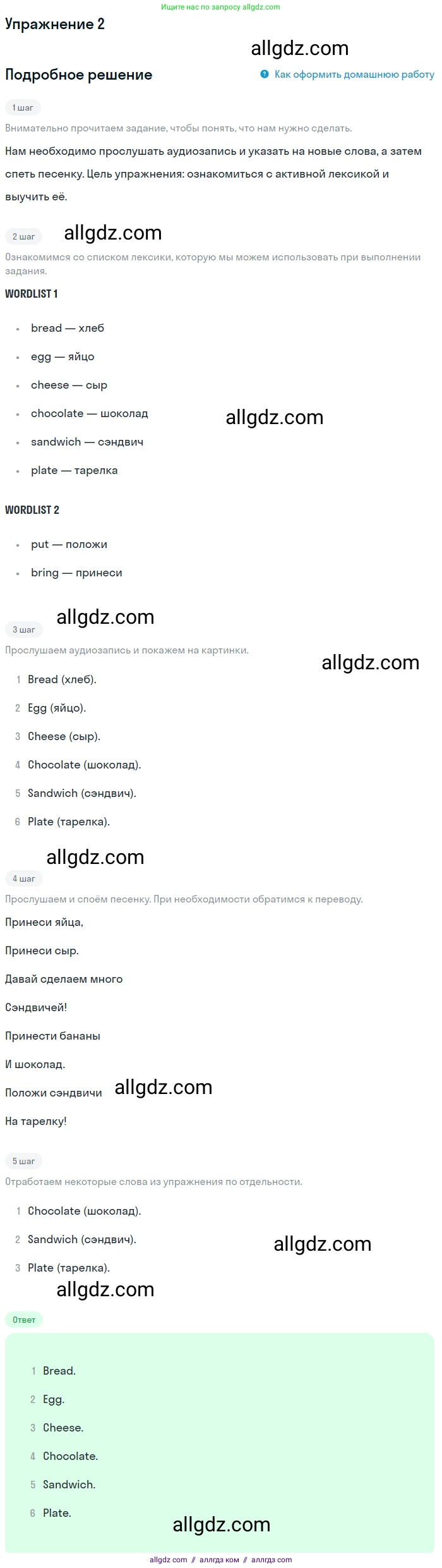 Английский язык (english), 1 класс Учебник (Student's book), авторы: Быкова Надежда Ильинична (Bykova Nadezhda), Дули Дженни (Dooley Jenny), Поспелова Марина Давидовна (Pospelova Marina), Эванс Вирджиния (Evans Virginia), издательство Просвещение, Москва, 2019, страница 72, номер 2, Решение