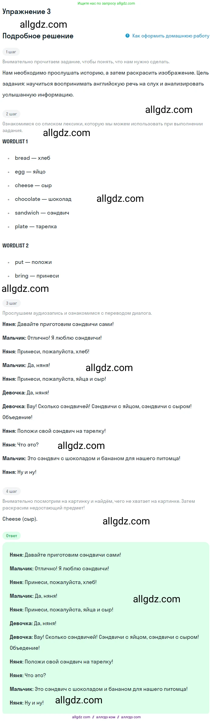 Английский язык (english), 1 класс Учебник (Student's book), авторы: Быкова Надежда Ильинична (Bykova Nadezhda), Дули Дженни (Dooley Jenny), Поспелова Марина Давидовна (Pospelova Marina), Эванс Вирджиния (Evans Virginia), издательство Просвещение, Москва, 2019, страница 73, номер 3, Решение