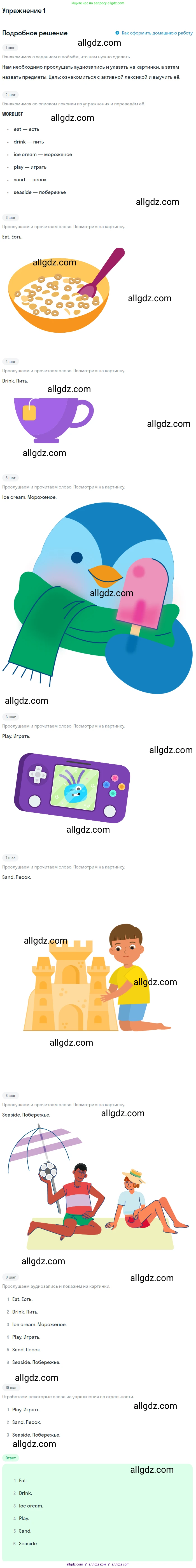 Английский язык (english), 1 класс Учебник (Student's book), авторы: Быкова Надежда Ильинична (Bykova Nadezhda), Дули Дженни (Dooley Jenny), Поспелова Марина Давидовна (Pospelova Marina), Эванс Вирджиния (Evans Virginia), издательство Просвещение, Москва, 2019, страница 76, номер 1, Решение