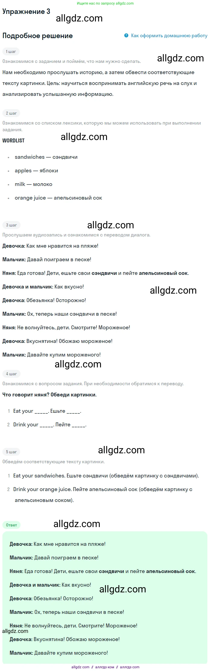 Английский язык (english), 1 класс Учебник (Student's book), авторы: Быкова Надежда Ильинична (Bykova Nadezhda), Дули Дженни (Dooley Jenny), Поспелова Марина Давидовна (Pospelova Marina), Эванс Вирджиния (Evans Virginia), издательство Просвещение, Москва, 2019, страница 77, номер 3, Решение