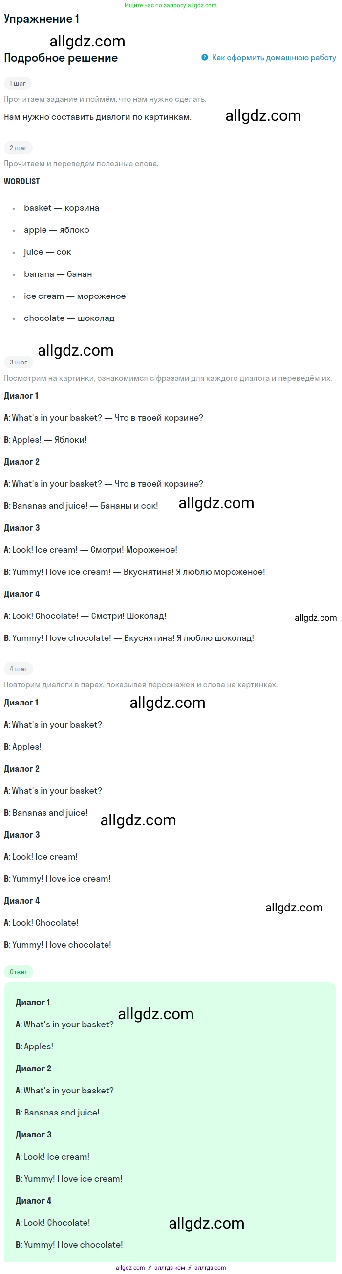 Английский язык (english), 1 класс Учебник (Student's book), авторы: Быкова Надежда Ильинична (Bykova Nadezhda), Дули Дженни (Dooley Jenny), Поспелова Марина Давидовна (Pospelova Marina), Эванс Вирджиния (Evans Virginia), издательство Просвещение, Москва, 2019, страница 82, номер 1, Решение