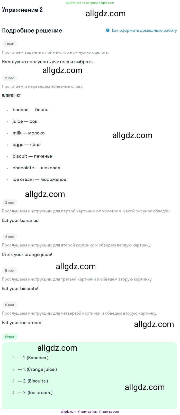 Английский язык (english), 1 класс Учебник (Student's book), авторы: Быкова Надежда Ильинична (Bykova Nadezhda), Дули Дженни (Dooley Jenny), Поспелова Марина Давидовна (Pospelova Marina), Эванс Вирджиния (Evans Virginia), издательство Просвещение, Москва, 2019, страница 82, номер 2, Решение