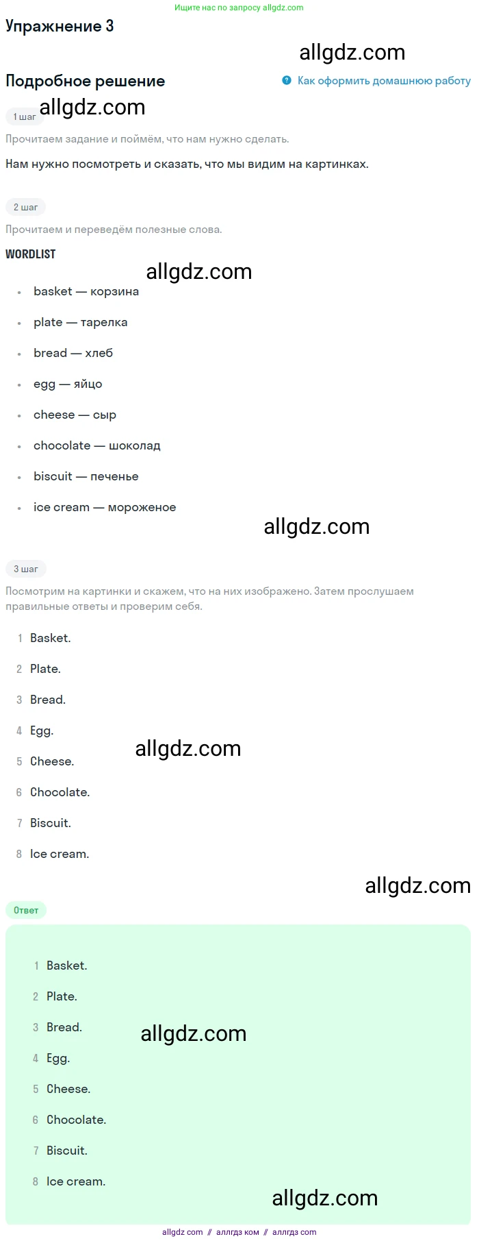 Английский язык (english), 1 класс Учебник (Student's book), авторы: Быкова Надежда Ильинична (Bykova Nadezhda), Дули Дженни (Dooley Jenny), Поспелова Марина Давидовна (Pospelova Marina), Эванс Вирджиния (Evans Virginia), издательство Просвещение, Москва, 2019, страница 83, номер 3, Решение