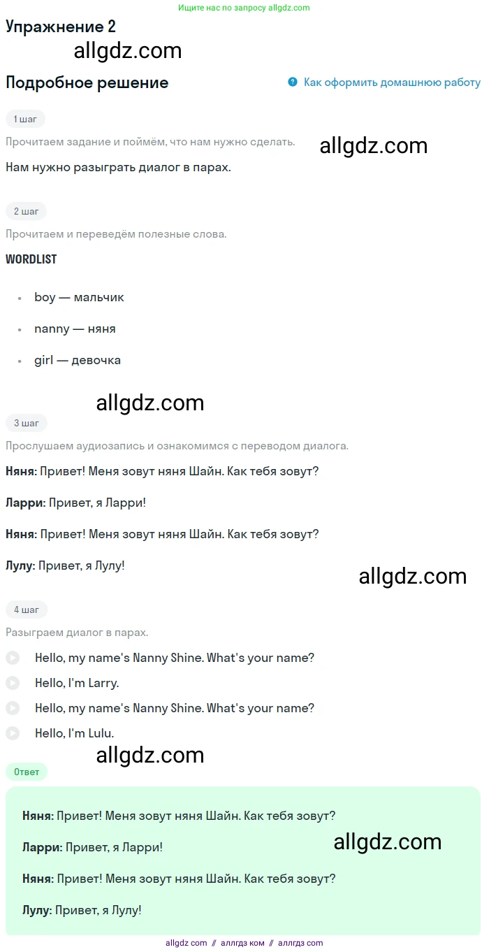 Английский язык (english), 1 класс Учебник (Student's book), авторы: Быкова Надежда Ильинична (Bykova Nadezhda), Дули Дженни (Dooley Jenny), Поспелова Марина Давидовна (Pospelova Marina), Эванс Вирджиния (Evans Virginia), издательство Просвещение, Москва, 2019, страница 4, номер 2, Решение