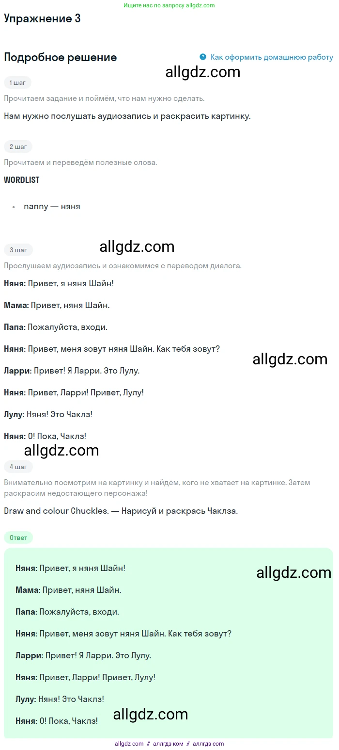 Английский язык (english), 1 класс Учебник (Student's book), авторы: Быкова Надежда Ильинична (Bykova Nadezhda), Дули Дженни (Dooley Jenny), Поспелова Марина Давидовна (Pospelova Marina), Эванс Вирджиния (Evans Virginia), издательство Просвещение, Москва, 2019, страница 5, номер 3, Решение