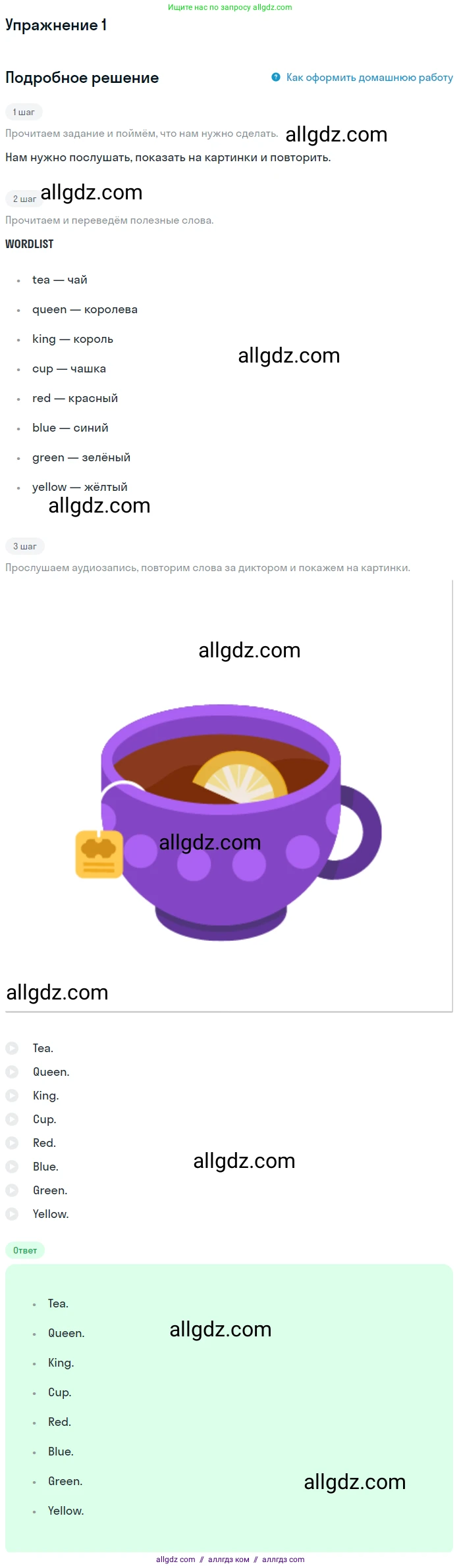 Английский язык (english), 1 класс Учебник (Student's book), авторы: Быкова Надежда Ильинична (Bykova Nadezhda), Дули Дженни (Dooley Jenny), Поспелова Марина Давидовна (Pospelova Marina), Эванс Вирджиния (Evans Virginia), издательство Просвещение, Москва, 2019, страница 8, номер 1, Решение