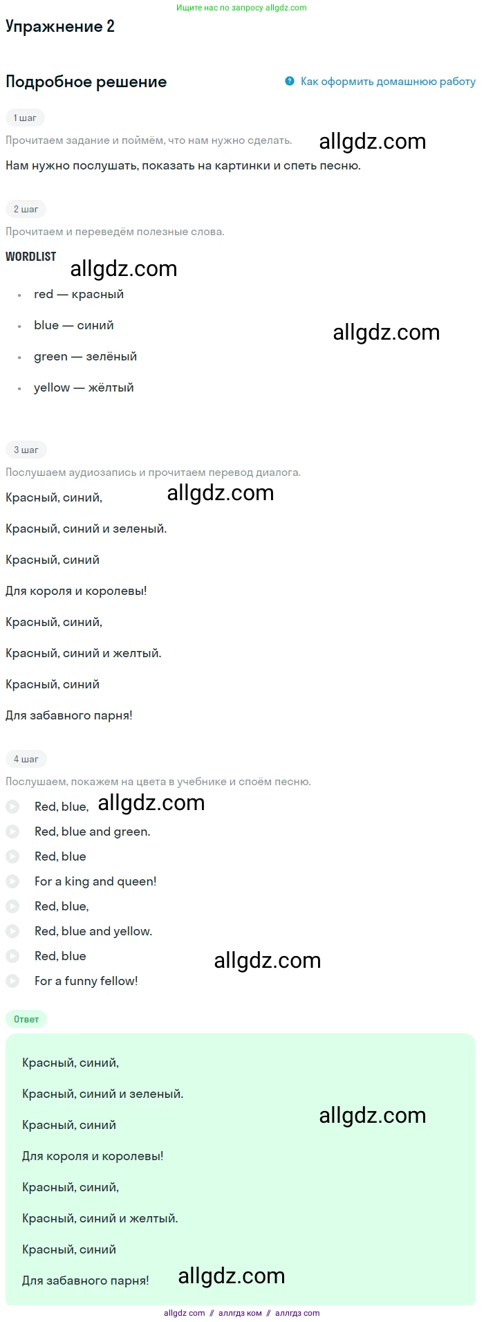 Английский язык (english), 1 класс Учебник (Student's book), авторы: Быкова Надежда Ильинична (Bykova Nadezhda), Дули Дженни (Dooley Jenny), Поспелова Марина Давидовна (Pospelova Marina), Эванс Вирджиния (Evans Virginia), издательство Просвещение, Москва, 2019, страница 8, номер 2, Решение