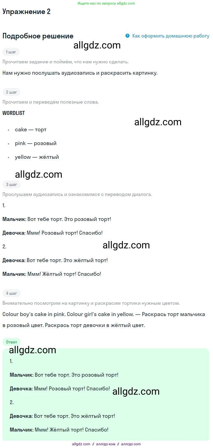 Английский язык (english), 1 класс Учебник (Student's book), авторы: Быкова Надежда Ильинична (Bykova Nadezhda), Дули Дженни (Dooley Jenny), Поспелова Марина Давидовна (Pospelova Marina), Эванс Вирджиния (Evans Virginia), издательство Просвещение, Москва, 2019, страница 12, номер 2, Решение