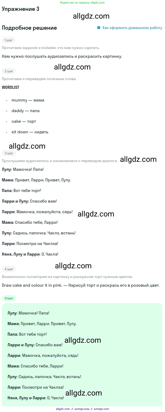 Английский язык (english), 1 класс Учебник (Student's book), авторы: Быкова Надежда Ильинична (Bykova Nadezhda), Дули Дженни (Dooley Jenny), Поспелова Марина Давидовна (Pospelova Marina), Эванс Вирджиния (Evans Virginia), издательство Просвещение, Москва, 2019, страница 13, номер 3, Решение