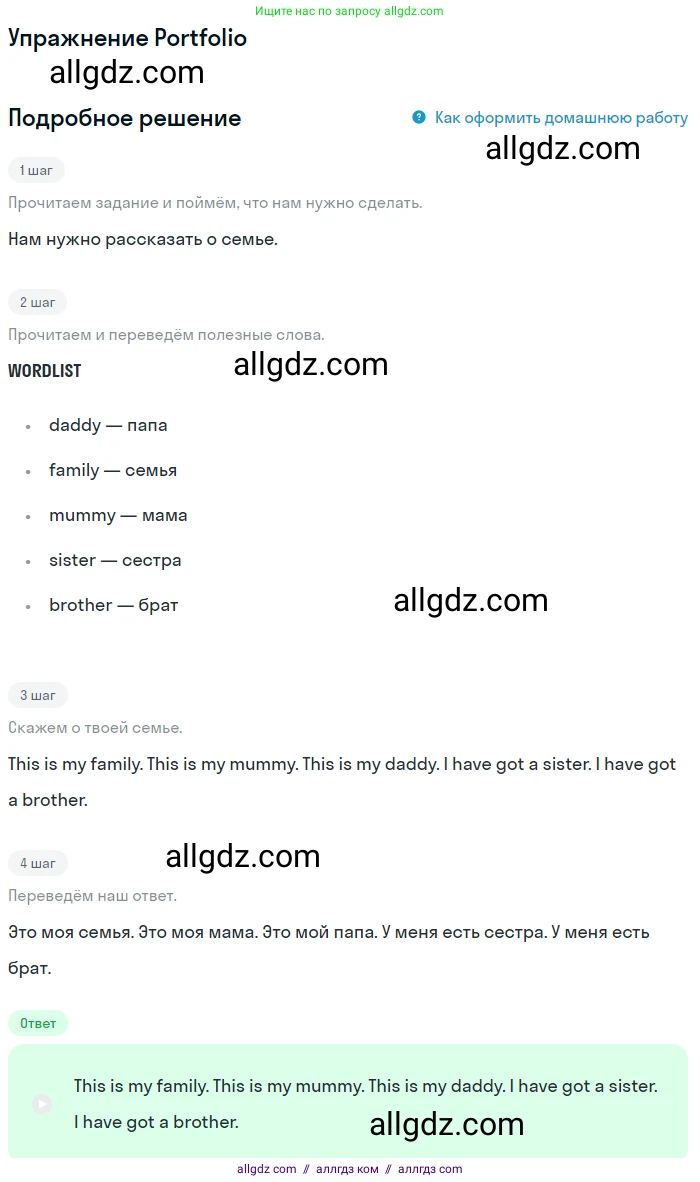 Английский язык (english), 1 класс Учебник (Student's book), авторы: Быкова Надежда Ильинична (Bykova Nadezhda), Дули Дженни (Dooley Jenny), Поспелова Марина Давидовна (Pospelova Marina), Эванс Вирджиния (Evans Virginia), издательство Просвещение, Москва, 2019, страница 16, Решение