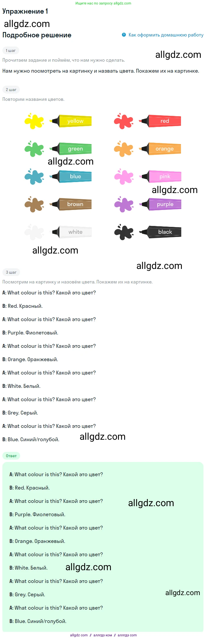 Английский язык (english), 1 класс Учебник (Student's book), авторы: Быкова Надежда Ильинична (Bykova Nadezhda), Дули Дженни (Dooley Jenny), Поспелова Марина Давидовна (Pospelova Marina), Эванс Вирджиния (Evans Virginia), издательство Просвещение, Москва, 2019, страница 17, номер 1, Решение