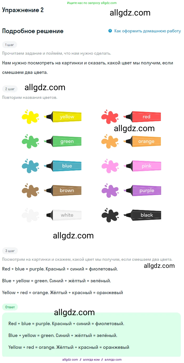 Английский язык (english), 1 класс Учебник (Student's book), авторы: Быкова Надежда Ильинична (Bykova Nadezhda), Дули Дженни (Dooley Jenny), Поспелова Марина Давидовна (Pospelova Marina), Эванс Вирджиния (Evans Virginia), издательство Просвещение, Москва, 2019, страница 17, номер 2, Решение