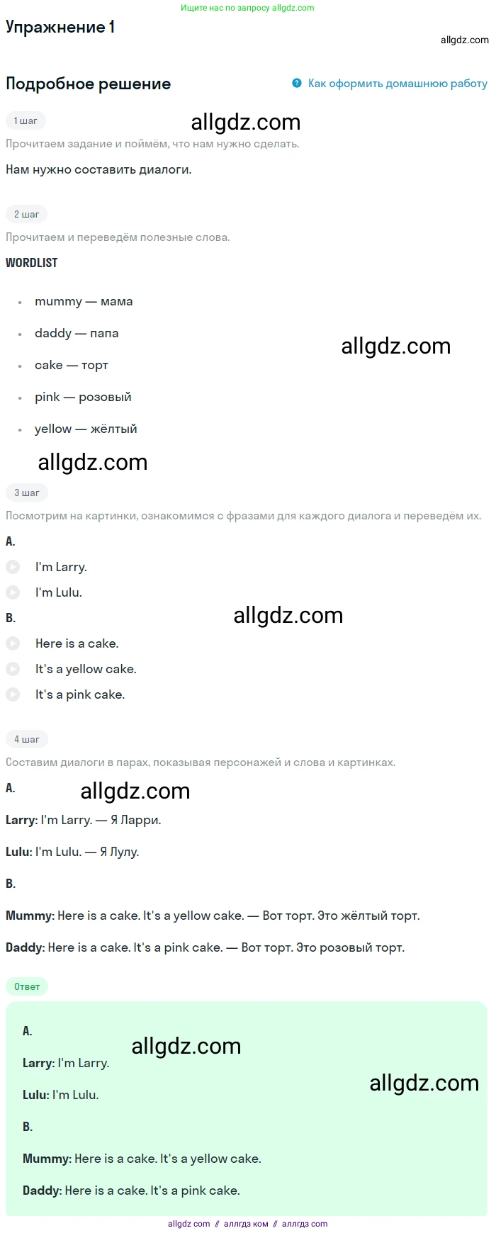 Английский язык (english), 1 класс Учебник (Student's book), авторы: Быкова Надежда Ильинична (Bykova Nadezhda), Дули Дженни (Dooley Jenny), Поспелова Марина Давидовна (Pospelova Marina), Эванс Вирджиния (Evans Virginia), издательство Просвещение, Москва, 2019, страница 18, номер 1, Решение
