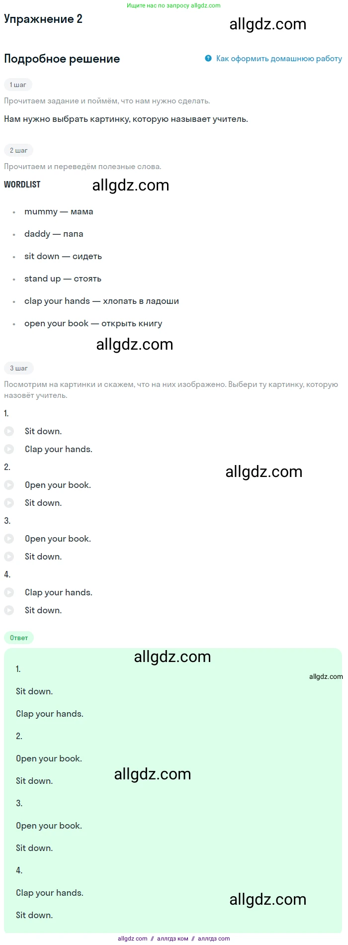 Английский язык (english), 1 класс Учебник (Student's book), авторы: Быкова Надежда Ильинична (Bykova Nadezhda), Дули Дженни (Dooley Jenny), Поспелова Марина Давидовна (Pospelova Marina), Эванс Вирджиния (Evans Virginia), издательство Просвещение, Москва, 2019, страница 18, номер 2, Решение