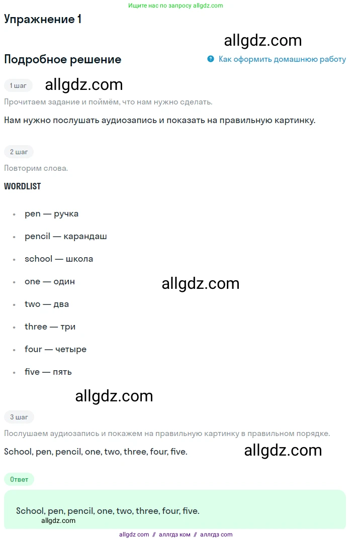 Английский язык (english), 1 класс Учебник (Student's book), авторы: Быкова Надежда Ильинична (Bykova Nadezhda), Дули Дженни (Dooley Jenny), Поспелова Марина Давидовна (Pospelova Marina), Эванс Вирджиния (Evans Virginia), издательство Просвещение, Москва, 2019, страница 20, номер 1, Решение