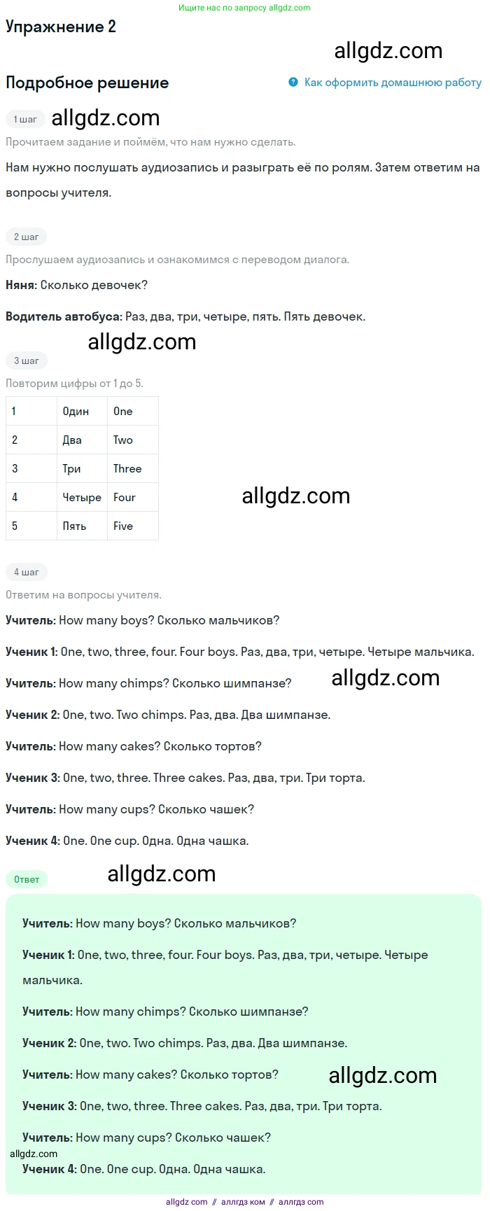 Английский язык (english), 1 класс Учебник (Student's book), авторы: Быкова Надежда Ильинична (Bykova Nadezhda), Дули Дженни (Dooley Jenny), Поспелова Марина Давидовна (Pospelova Marina), Эванс Вирджиния (Evans Virginia), издательство Просвещение, Москва, 2019, страница 20, номер 2, Решение