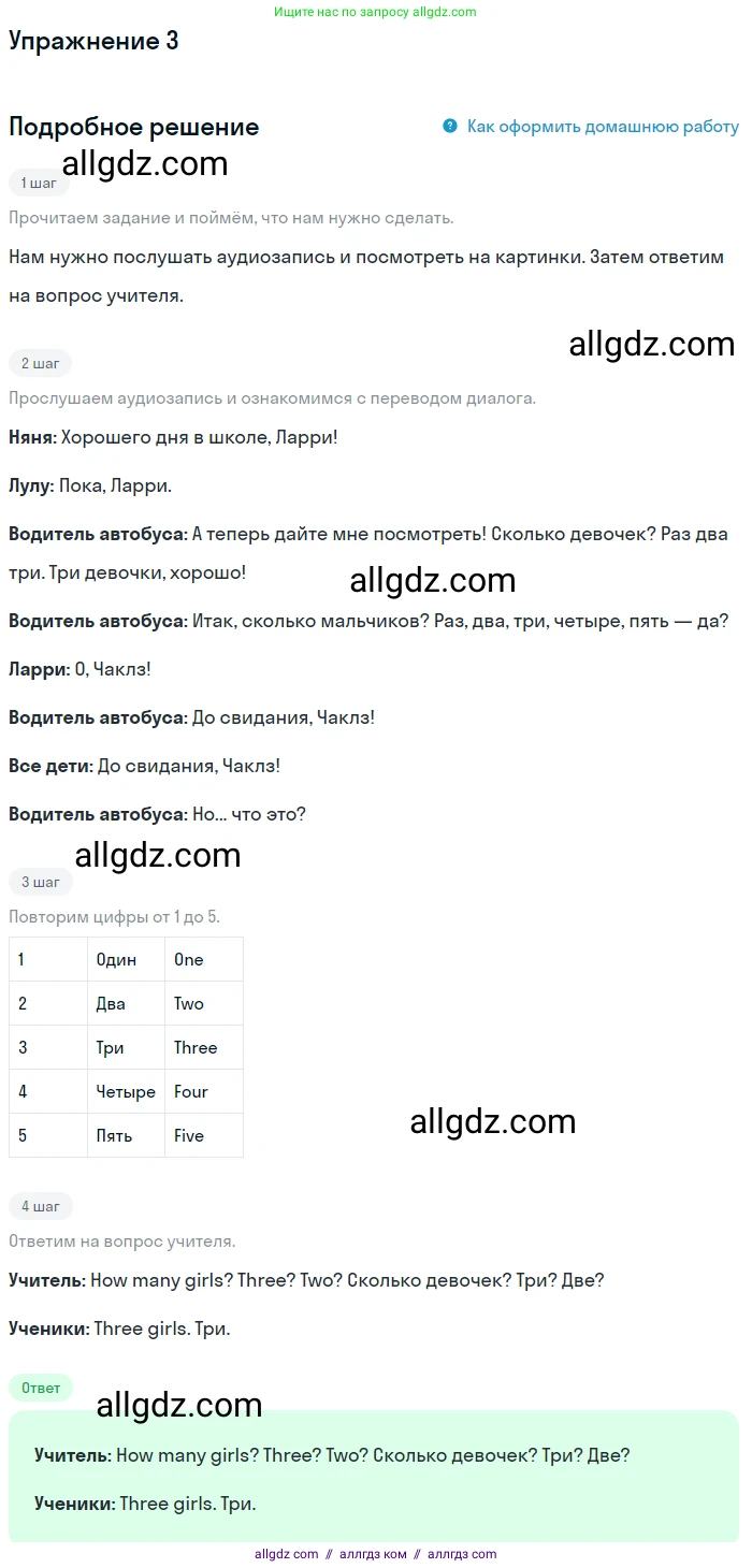 Английский язык (english), 1 класс Учебник (Student's book), авторы: Быкова Надежда Ильинична (Bykova Nadezhda), Дули Дженни (Dooley Jenny), Поспелова Марина Давидовна (Pospelova Marina), Эванс Вирджиния (Evans Virginia), издательство Просвещение, Москва, 2019, страница 21, номер 3, Решение