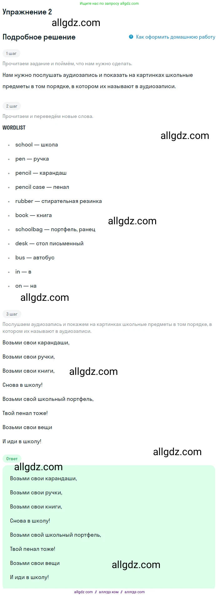 Английский язык (english), 1 класс Учебник (Student's book), авторы: Быкова Надежда Ильинична (Bykova Nadezhda), Дули Дженни (Dooley Jenny), Поспелова Марина Давидовна (Pospelova Marina), Эванс Вирджиния (Evans Virginia), издательство Просвещение, Москва, 2019, страница 24, номер 2, Решение