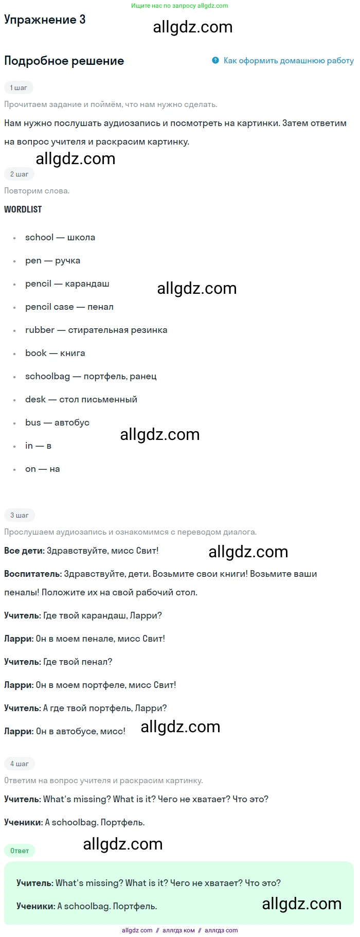 Английский язык (english), 1 класс Учебник (Student's book), авторы: Быкова Надежда Ильинична (Bykova Nadezhda), Дули Дженни (Dooley Jenny), Поспелова Марина Давидовна (Pospelova Marina), Эванс Вирджиния (Evans Virginia), издательство Просвещение, Москва, 2019, страница 25, номер 3, Решение