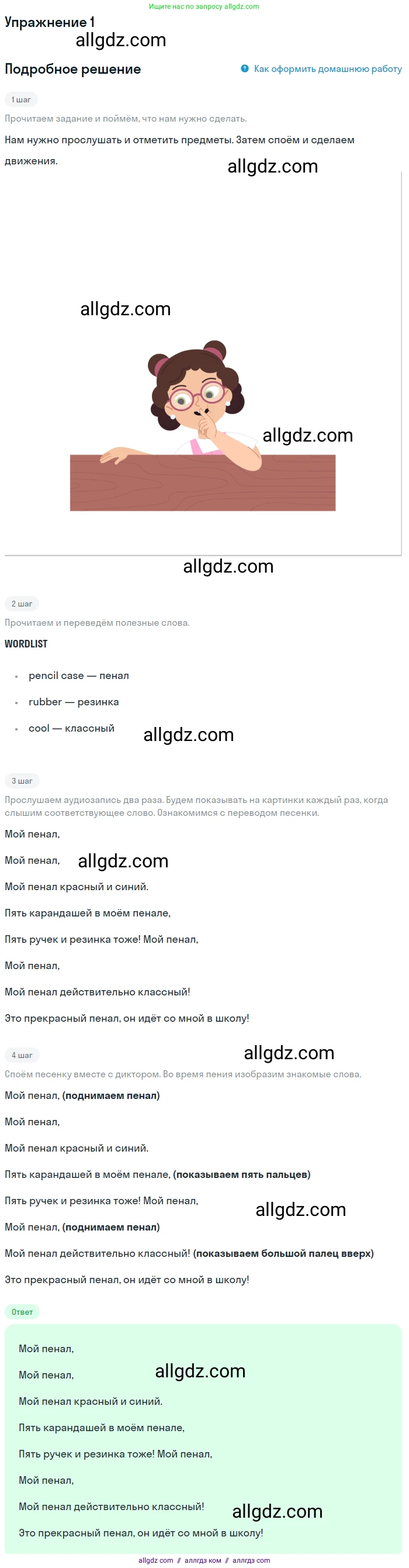 Английский язык (english), 1 класс Учебник (Student's book), авторы: Быкова Надежда Ильинична (Bykova Nadezhda), Дули Дженни (Dooley Jenny), Поспелова Марина Давидовна (Pospelova Marina), Эванс Вирджиния (Evans Virginia), издательство Просвещение, Москва, 2019, страница 26, номер 1, Решение